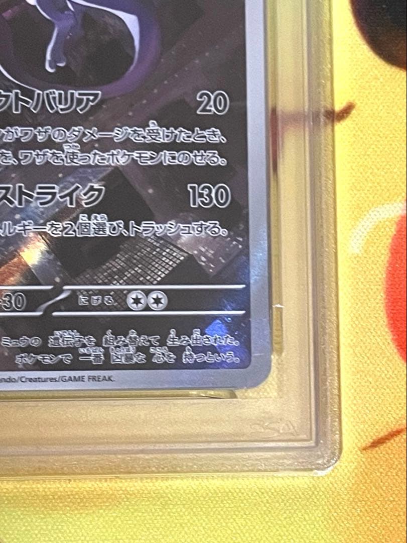 【PSA10】ミュウツー ar 151