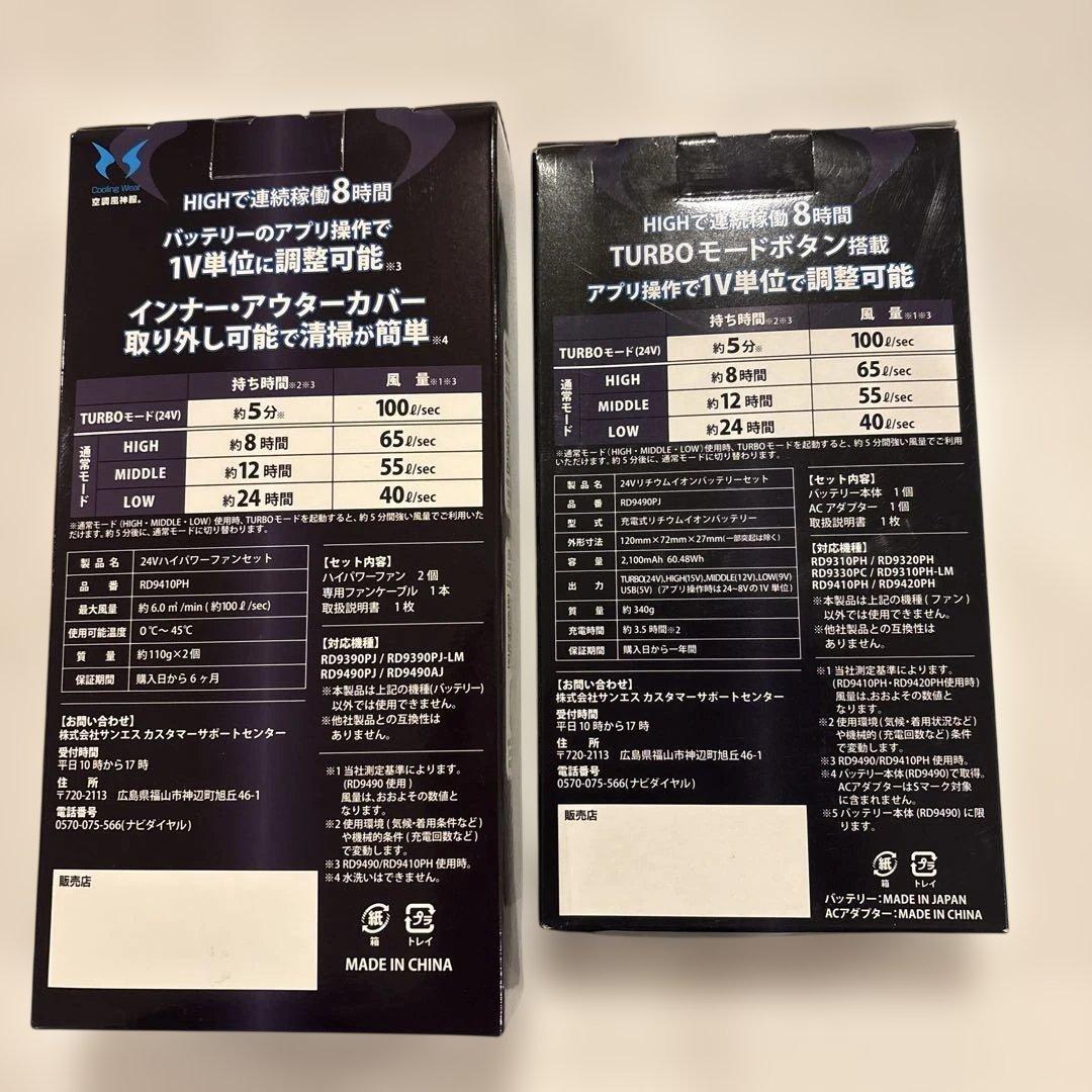 24V高出力ファン＆バッテリーセット　サンエス