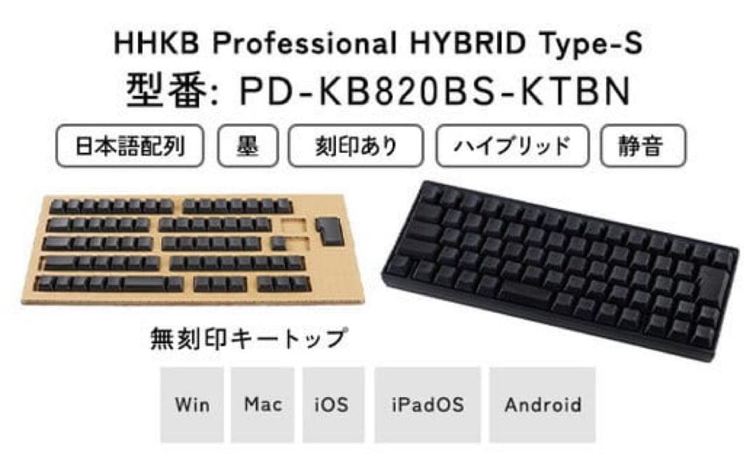 L*e様 HHKB Professional HYBRID Type-S 墨 日