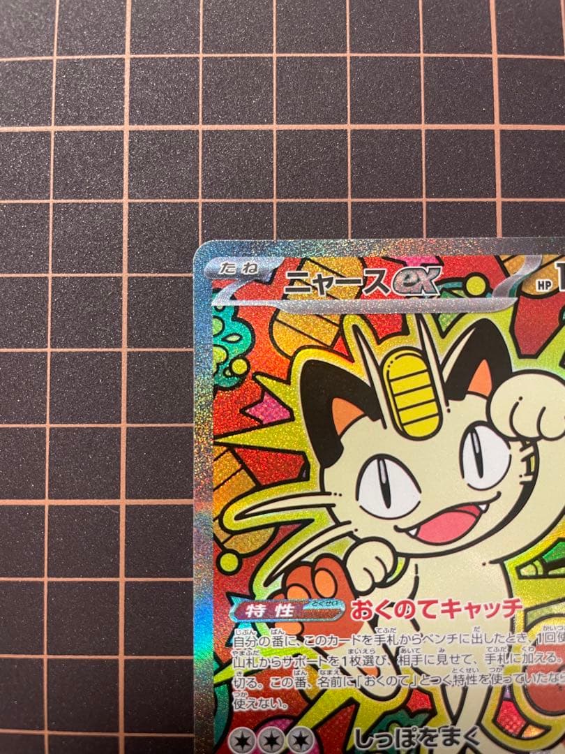 [美品]ポケモンカード ニャースex SAR 114/080