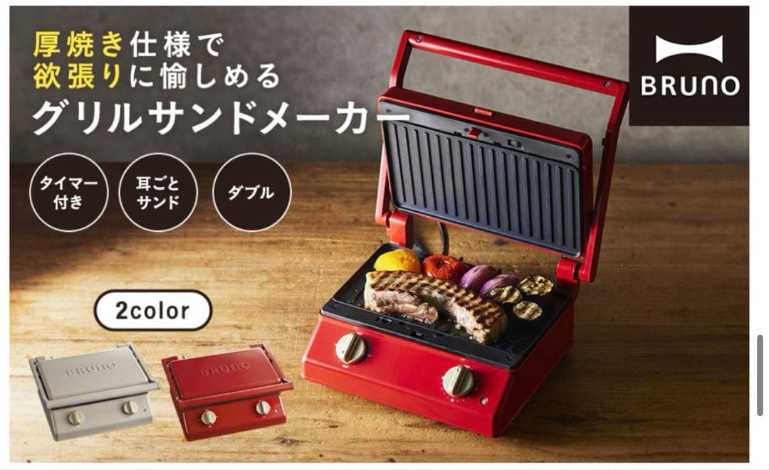 BRUNO ホットサンドメーカー 未使用プレート付　グリルサンド　ブルーノ