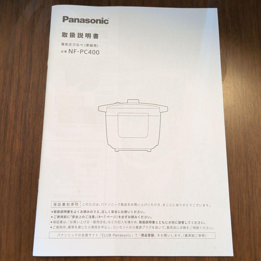Panasonic 電気圧力鍋　NF-PC400