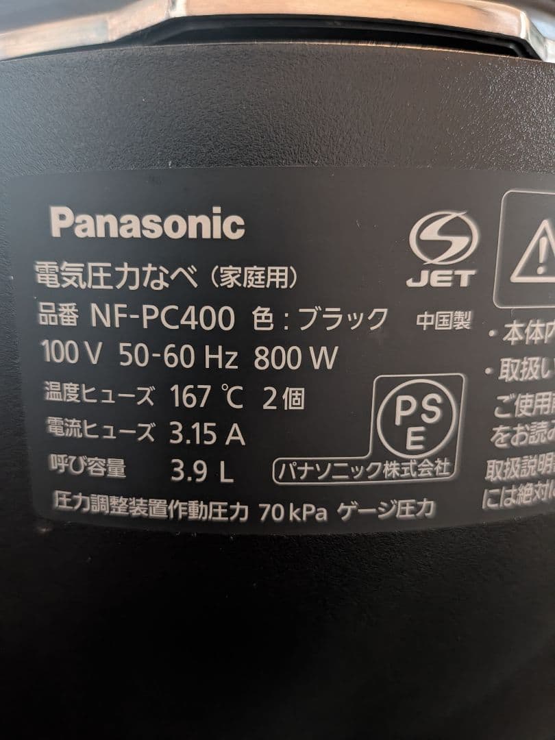 Panasonic 電気圧力鍋　NF-PC400