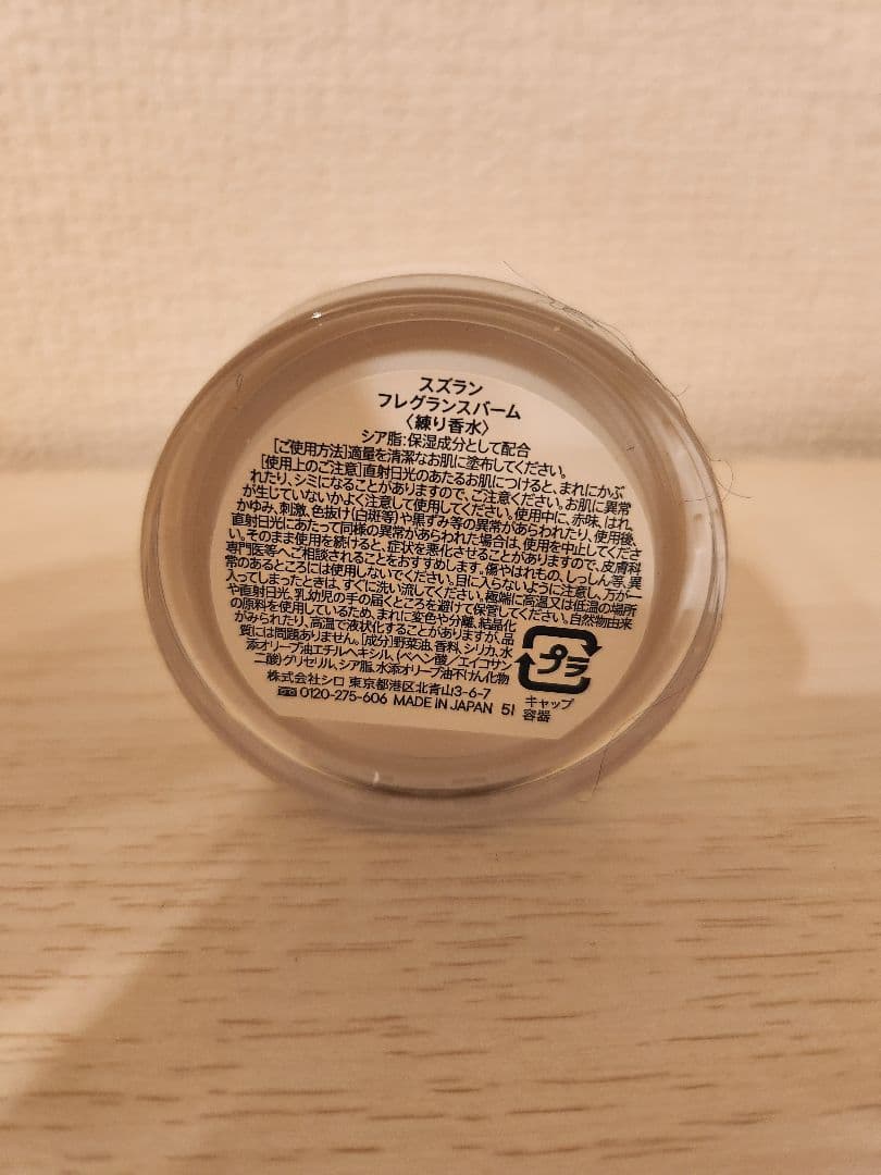 SHIRO アドベントカレンダー2025　オードパルファンセット