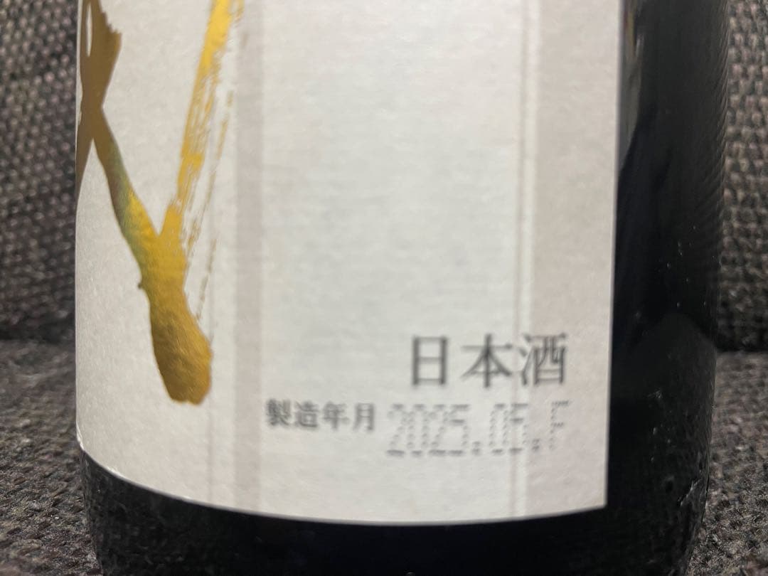 十四代 本丸 1.8L 新品