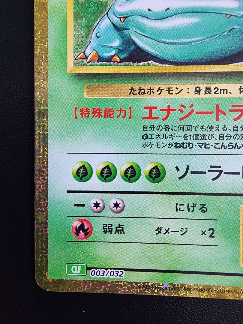フシギバナ Lv.67 HP100 ポケモンカード