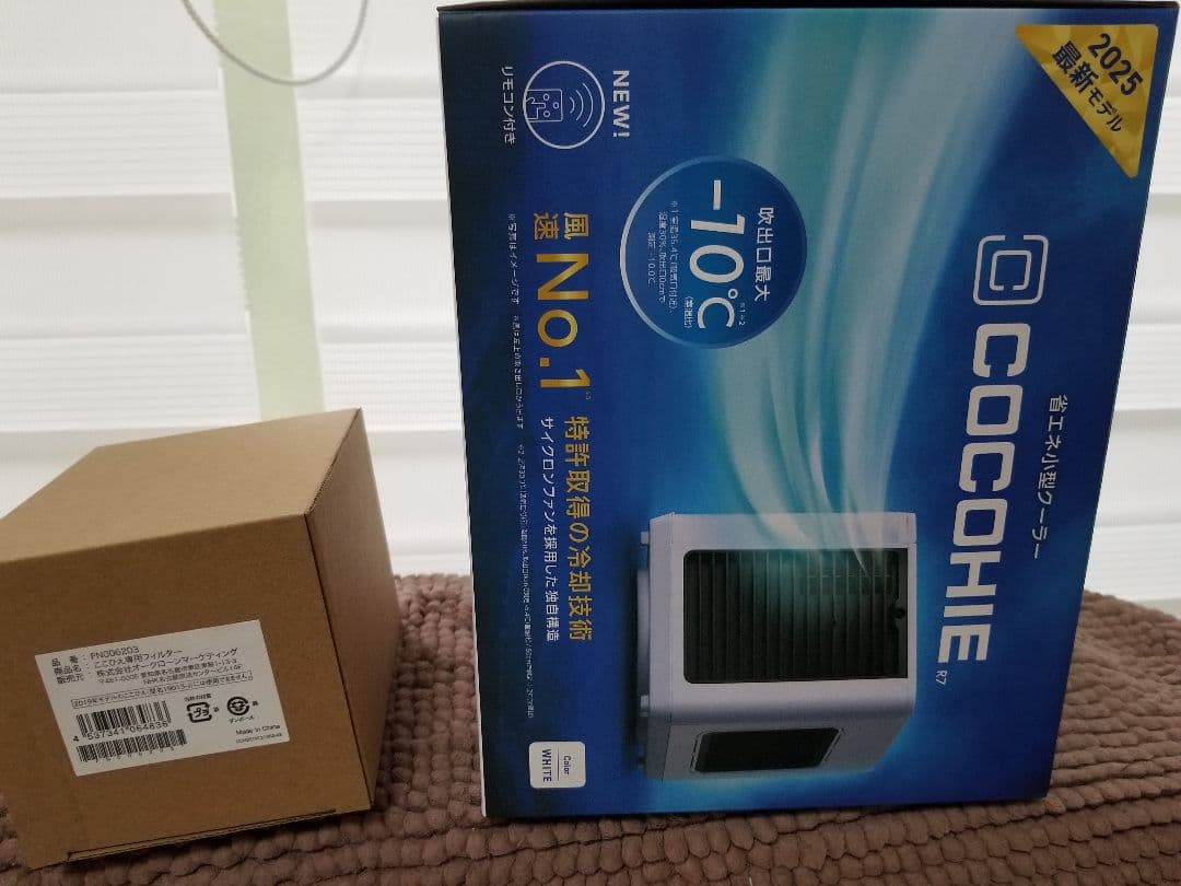 新品・未開封 COCOHIE ここひえ R7