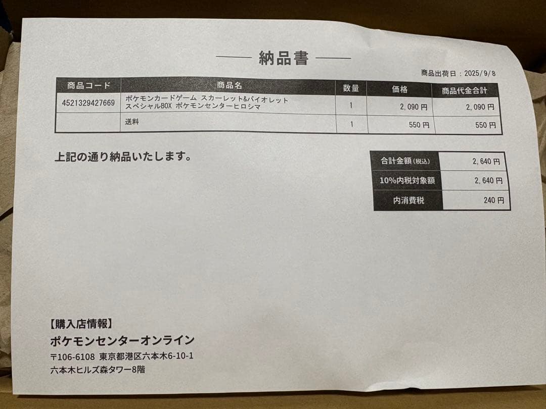 ポケモンカード スペシャルBOX ポケモンセンターヒロシマ 未開封 シュリンク付