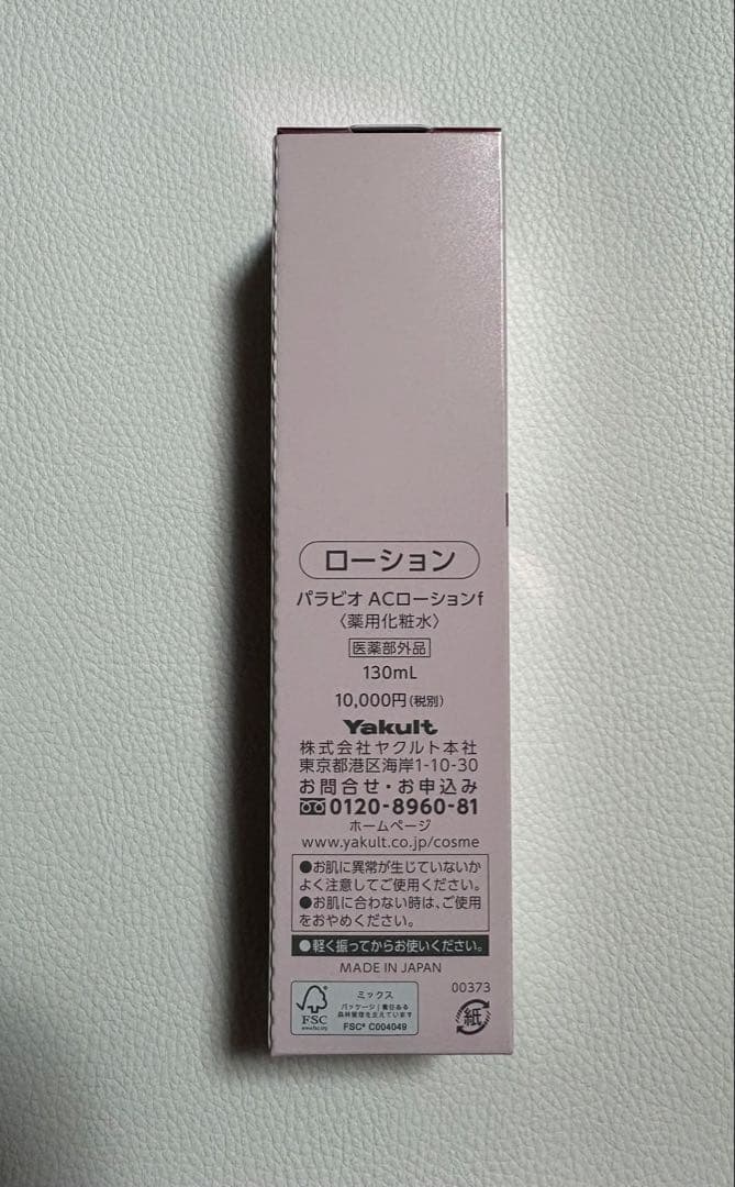 最終お値下げ⭐︎パラビオACローション. 新品未使用