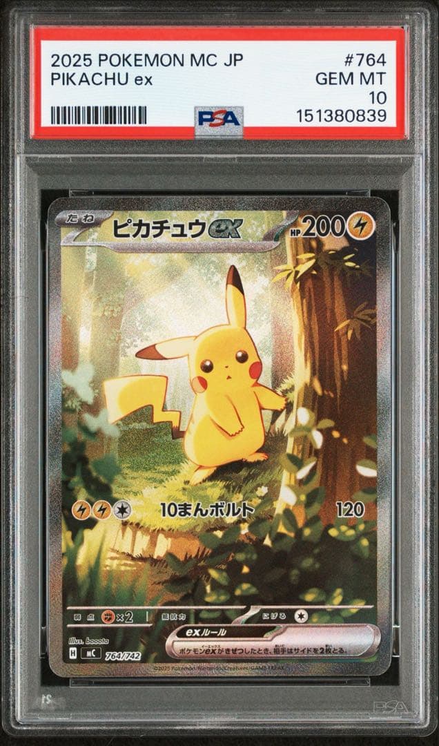 【PSA10】ピカチュウex sar #764 MC スタートデッキ100