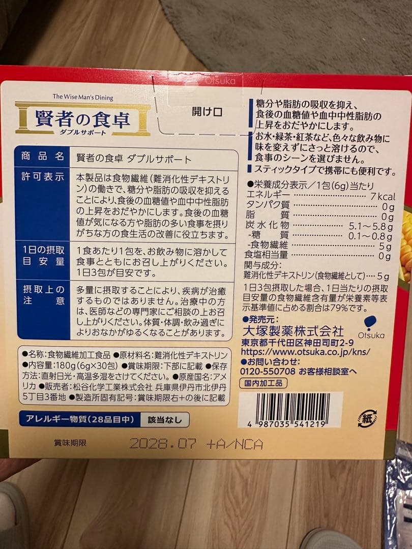 賢者の食卓 ダブルサポート 6g×30包×10箱