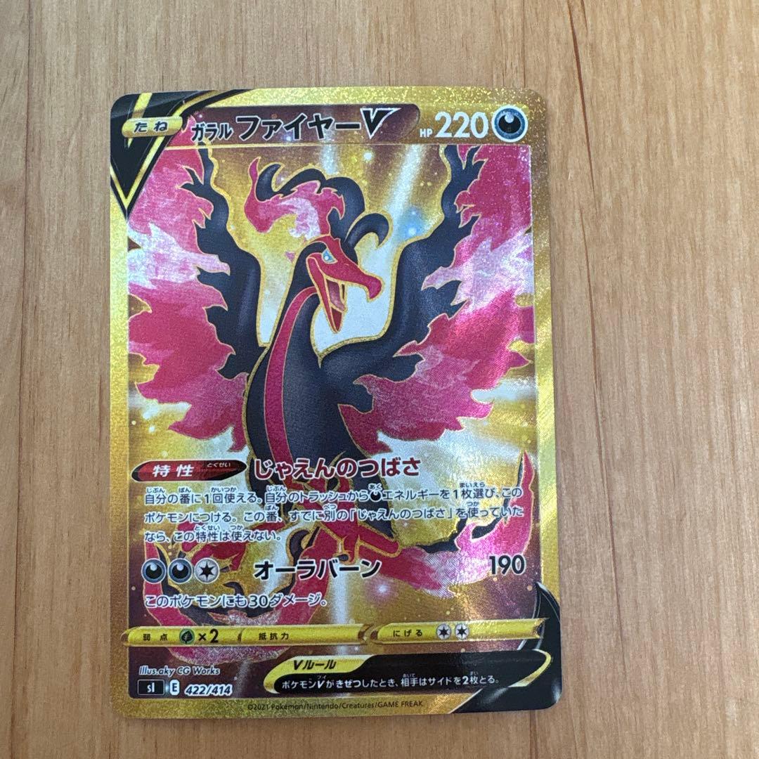 【美品】ポケモンカード　スタートデッキ　ガラル三鳥　ur 3枚