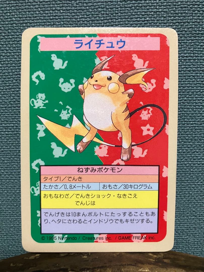 トップサン ポケモンカード 進化セット ピカチュウ・ライチュウ