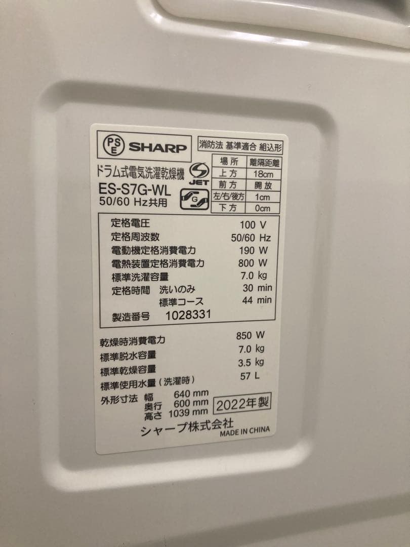 SHARP ES-S7G ドラム式洗濯機 本体 ホワイト 2022年製