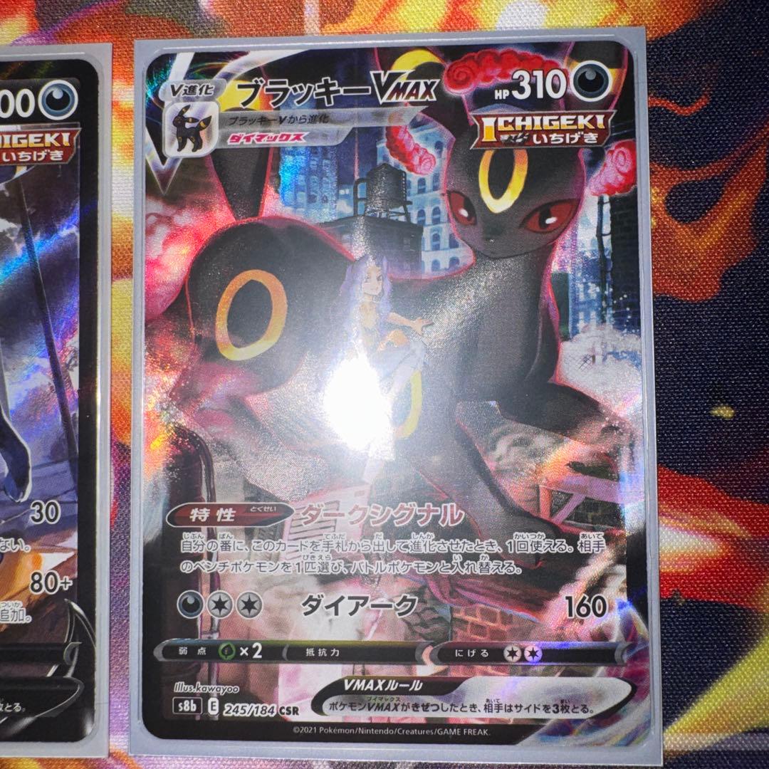 ポケモンカード ブラッキーV ブラッキーVMAX CSR