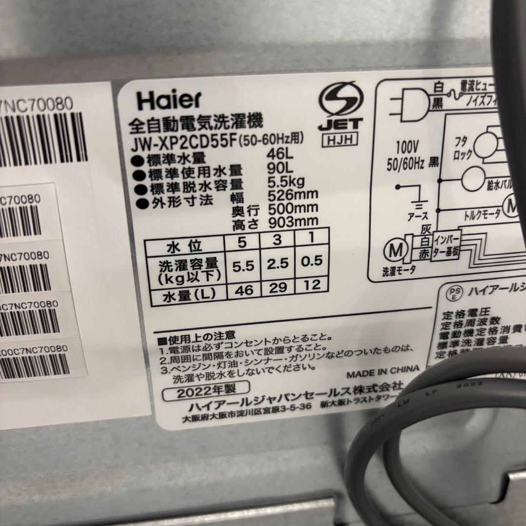 295❤️冷蔵庫　洗濯機　Haier　一人暮らし　家電セット　中古　綺麗　設置無料