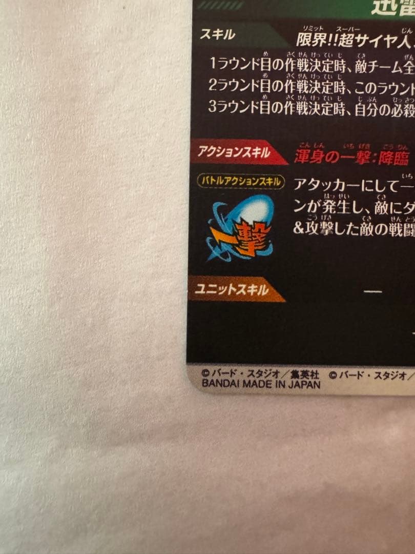 ドラゴンボール　スーパーダイバーズ　孫悟空3 GDR 40周年　アドバンスパック
