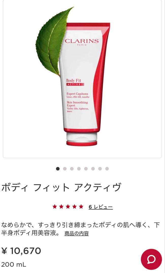 【新品未開封】CLARINS クラランス ボディフィットアクティヴ 200mL