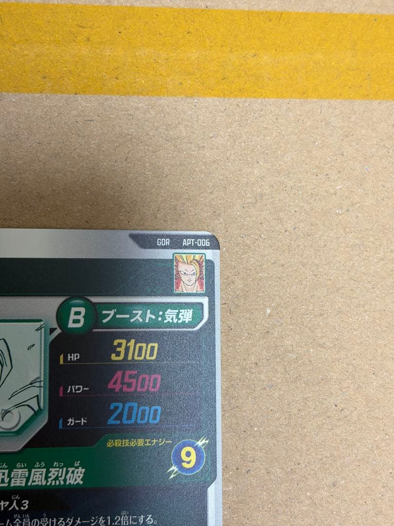 孫悟空 GDR APT-006 アドバンスパック 原画イラスト ドラゴンボール