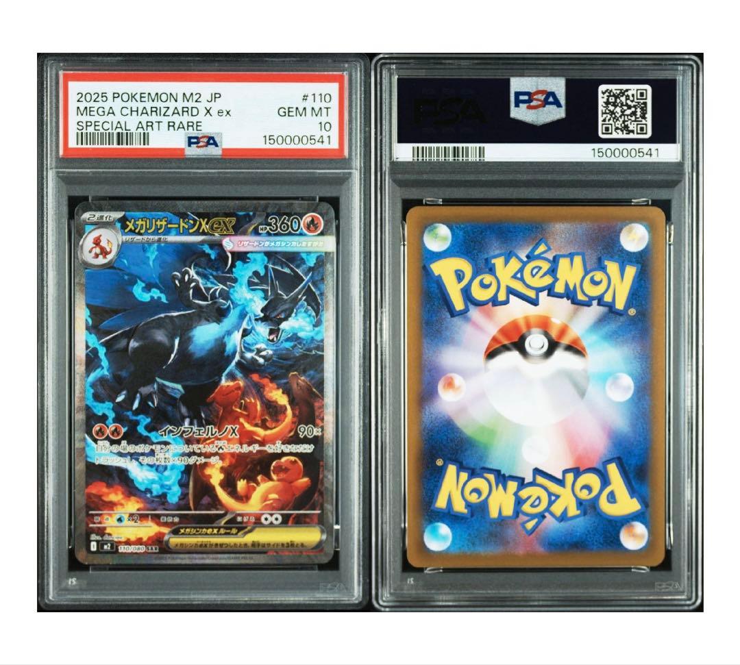 【PSA10】メガリザードンX ex SAR buyee doorzo OK!