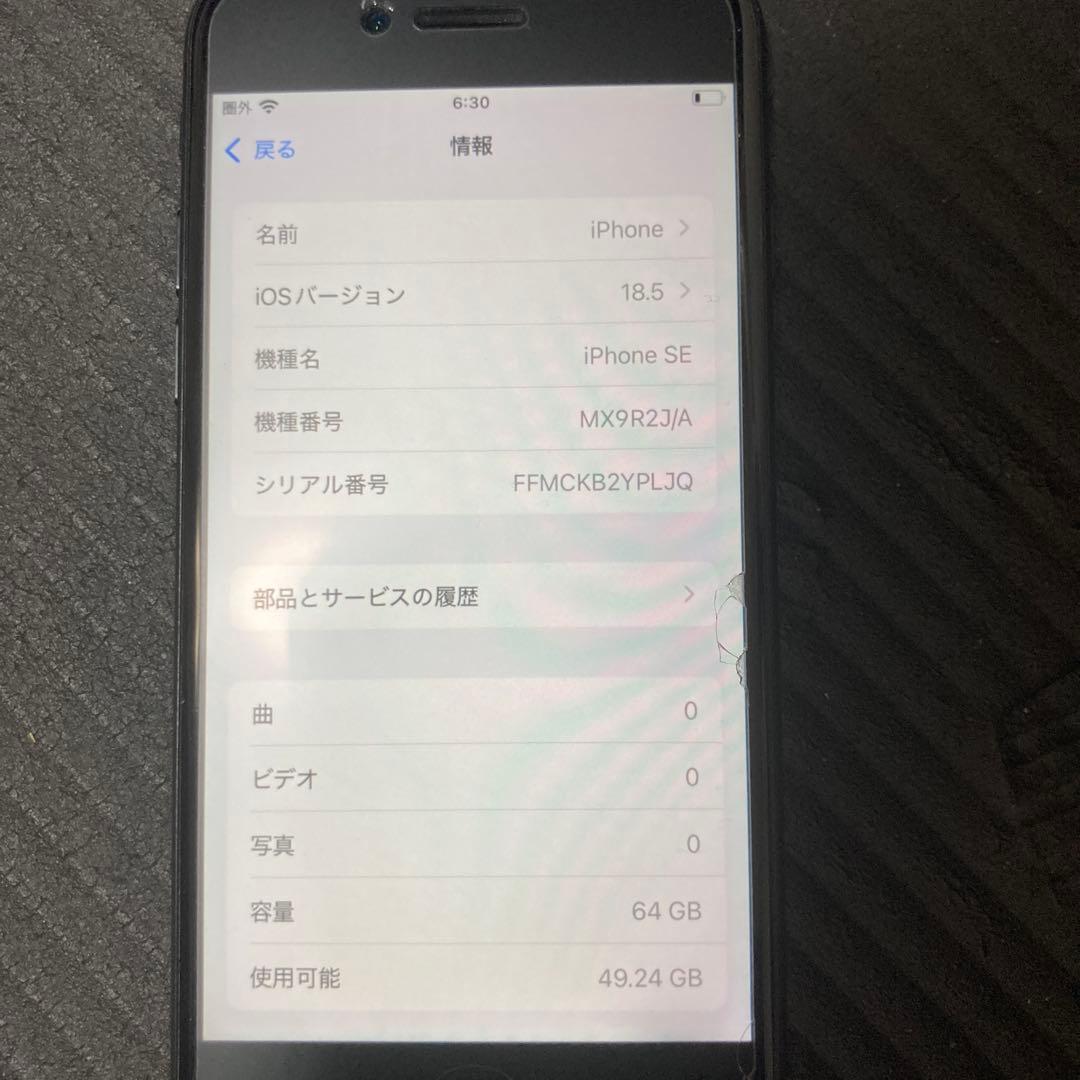 iPhone se2 64G 本体　おまけつき