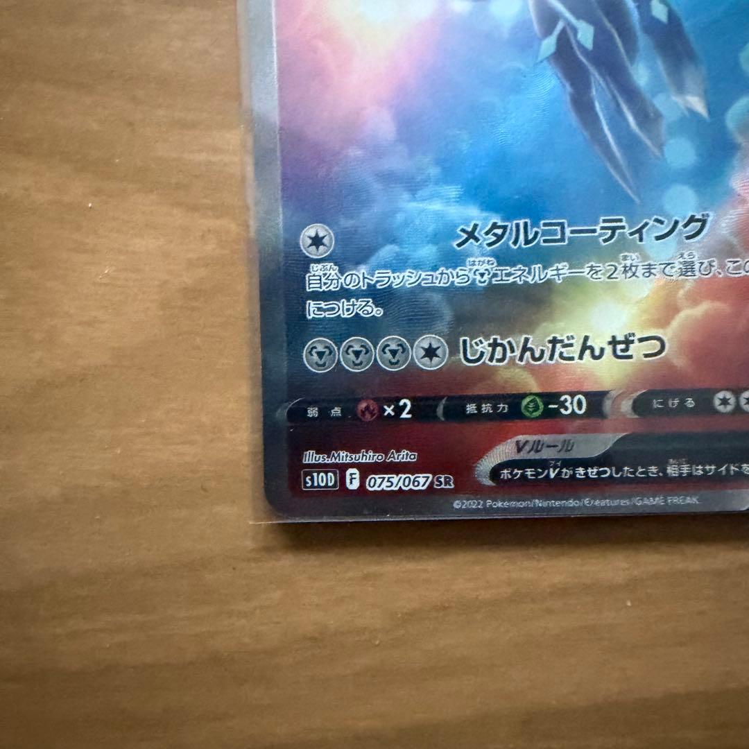 【レア】オリジンディアルガV SR S10D タイムゲイザー 075/067