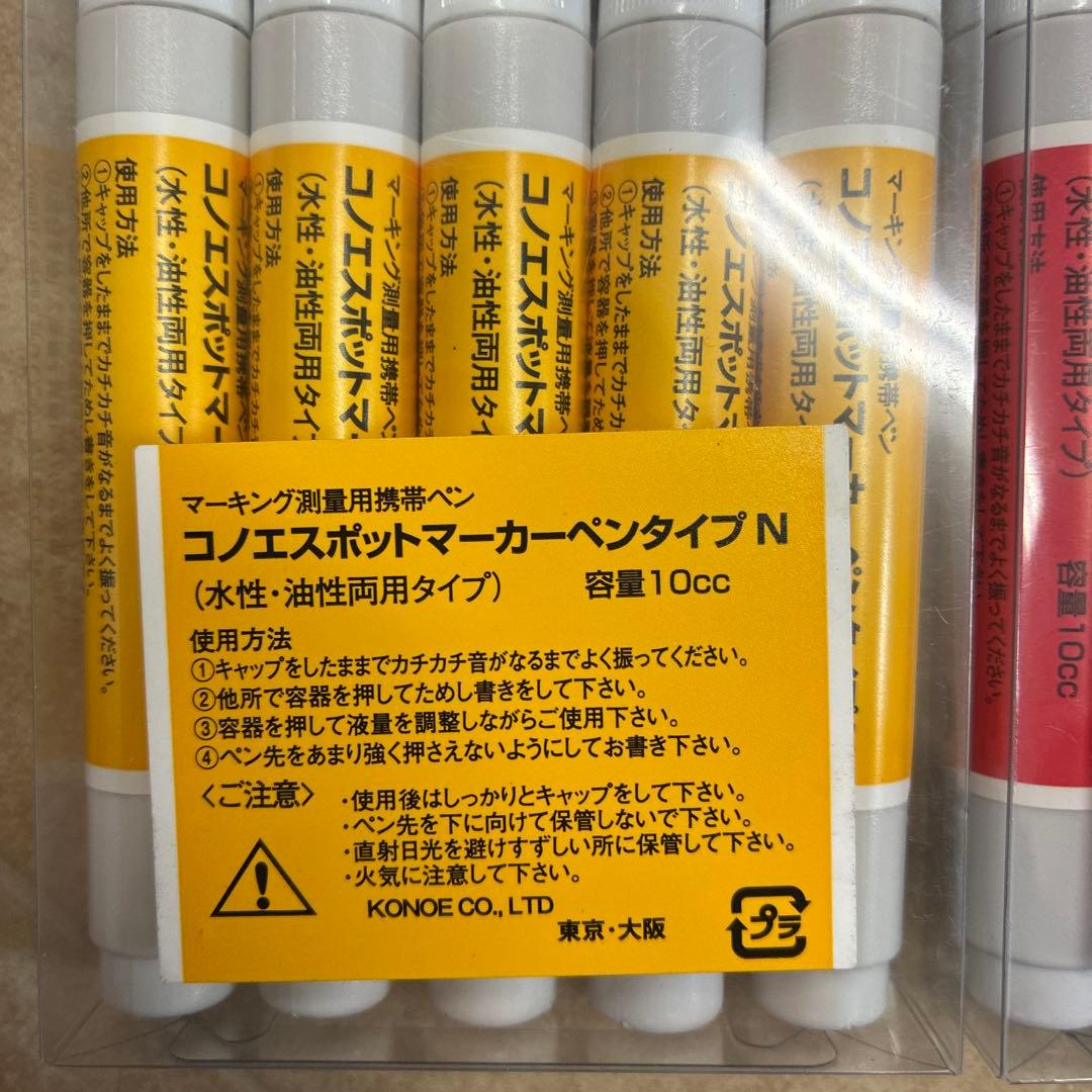 コノエスポットマーカー ペンタイプ N 赤 黄 10cc セット