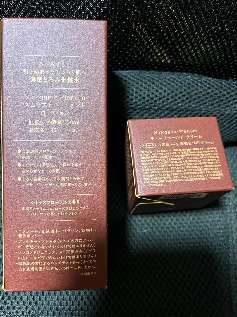 N organic Plenum ローション・クリーム 2点セット　新品
