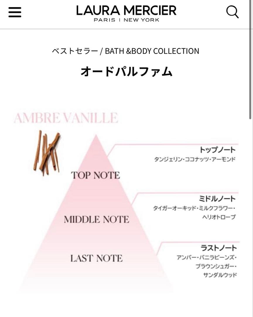 【ローラ メルシエ】アンバーバニラ オードパルファム 50ml