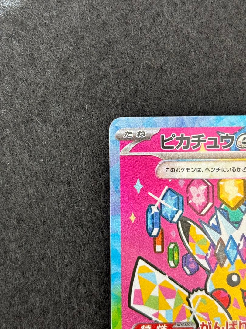 ピカチュウEX 234/193 SR