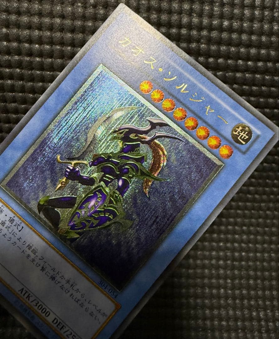 遊戯王 初期　カオスソルジャー 304-054 旧　レリーフ　傷有り　①