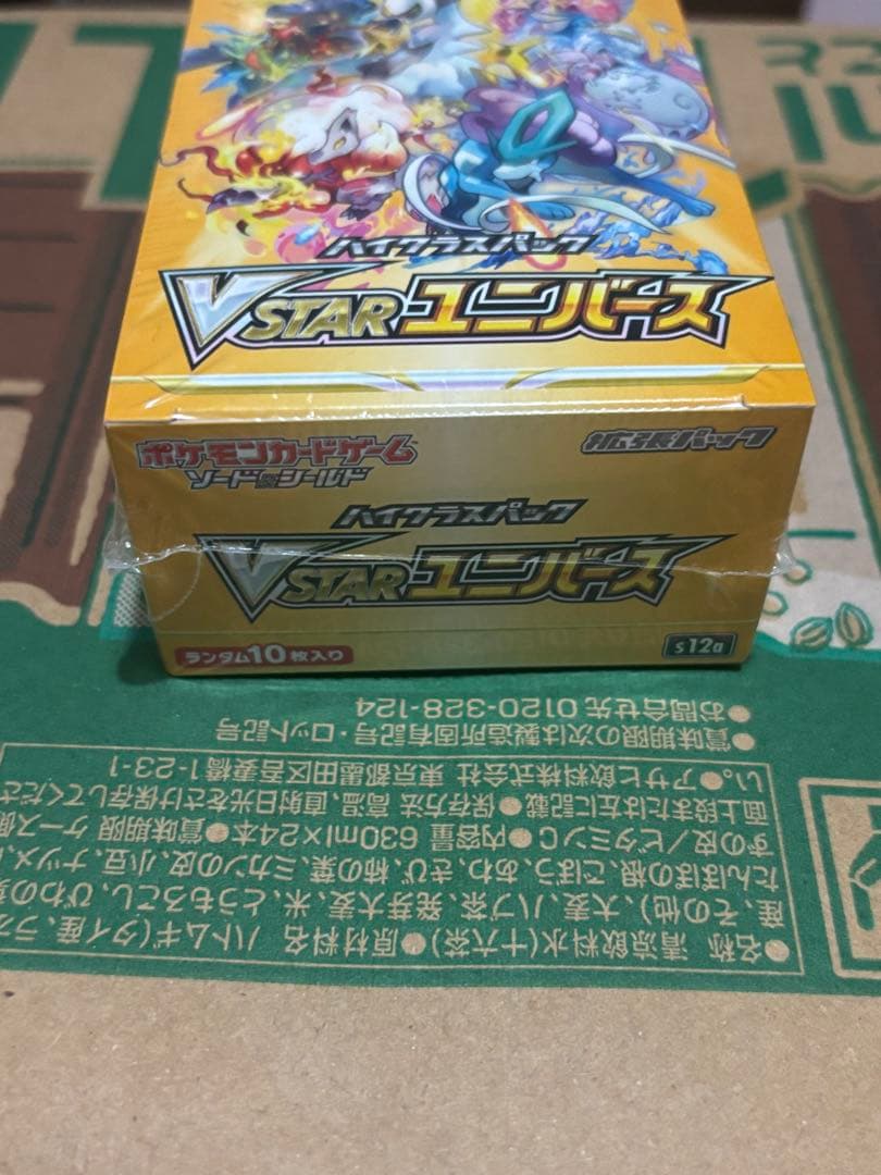 ポケモンカード VSTARユニバース 10パック入り　未開封　シュリンク付き