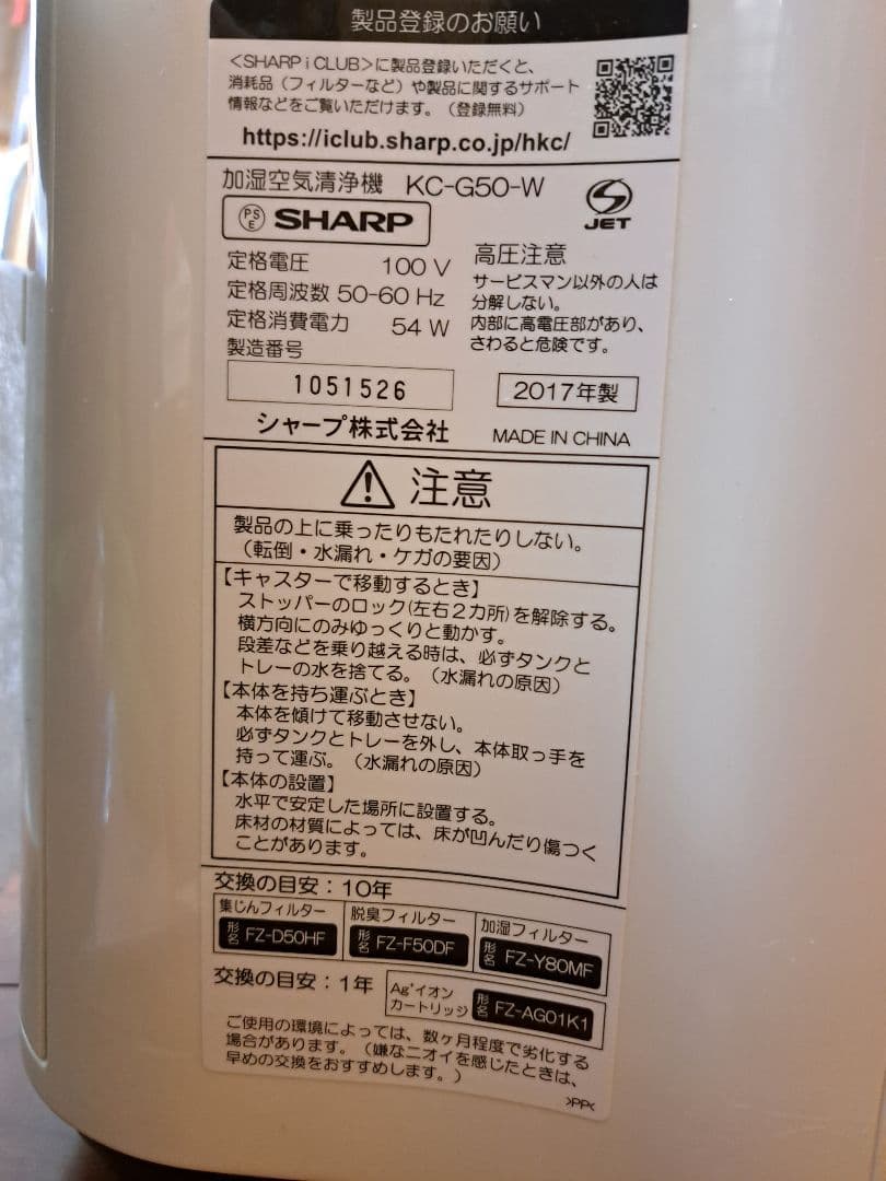 SHARP プラズマクラスター 加湿空気清浄機 KC-G50 花粉