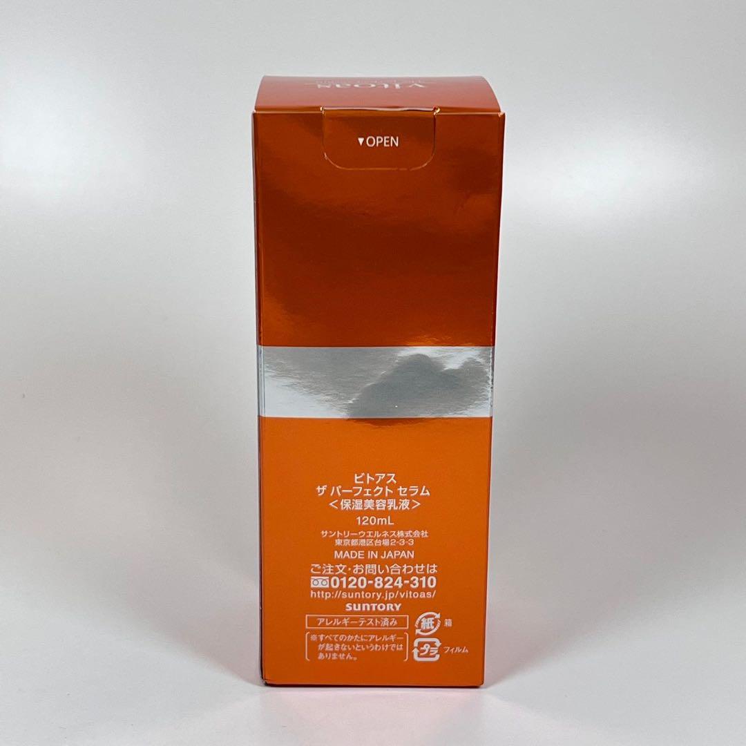 新品未開封　ビトアス　ザ　パーフェクト　セラム　保湿美容乳液　120ml