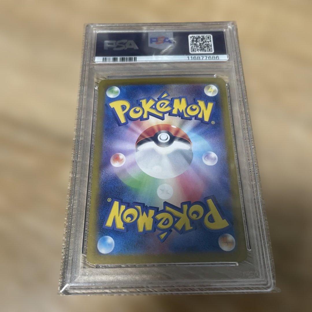 サザンドラex SAR SV8 超電ブレイカー 133/106 PSA10