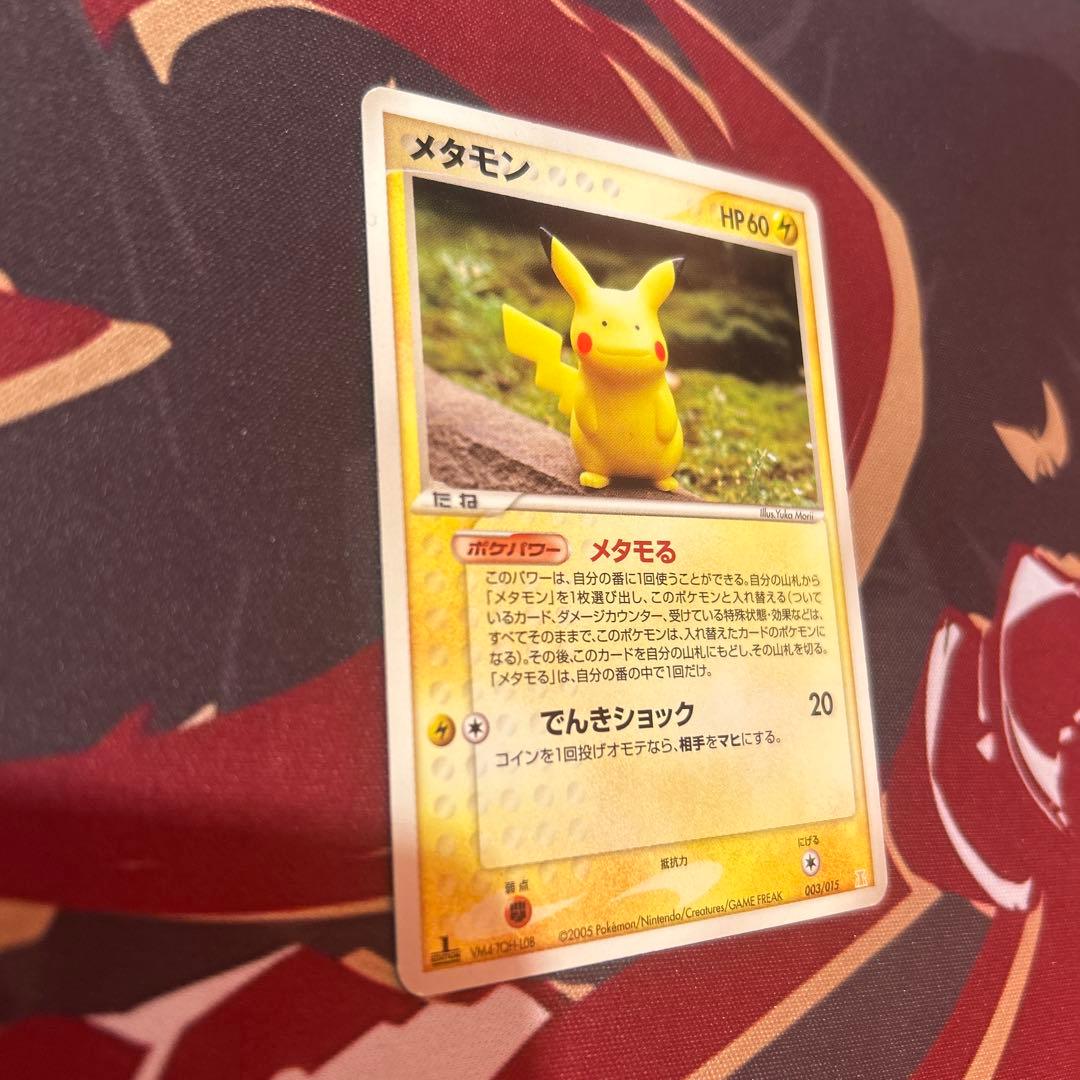 希少 ポケモンカード メタモン ピカチュウ 1ed ホロンの研究塔003/015
