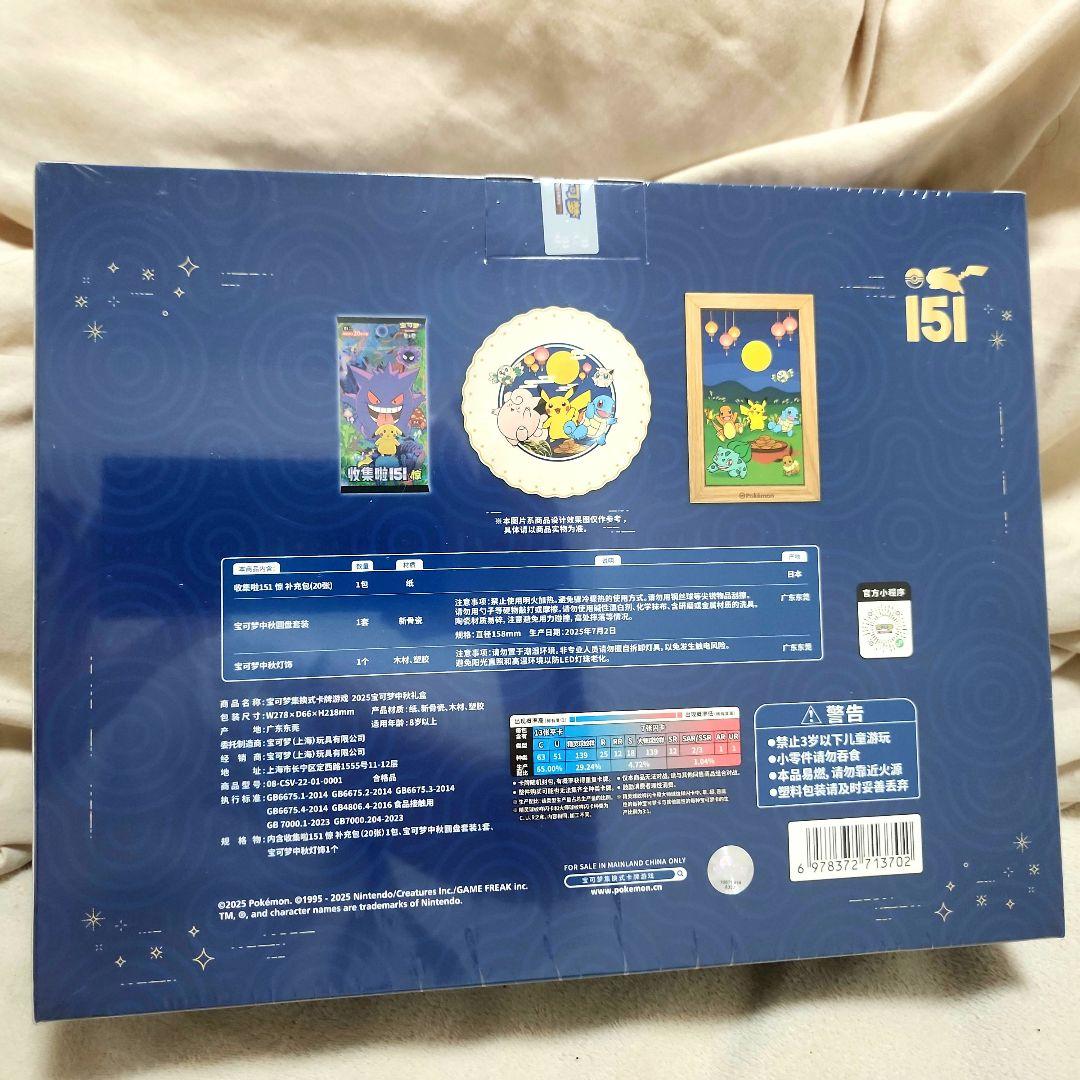 ポケモン カード　中秋節限定 高級プレート　ゲンガーパック付