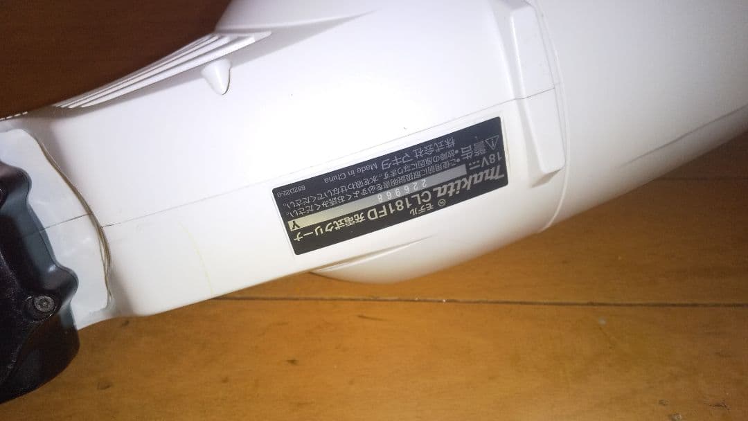 マキタ 充電式クリーナバッテリー付 makita CL181FD 18V 掃除機