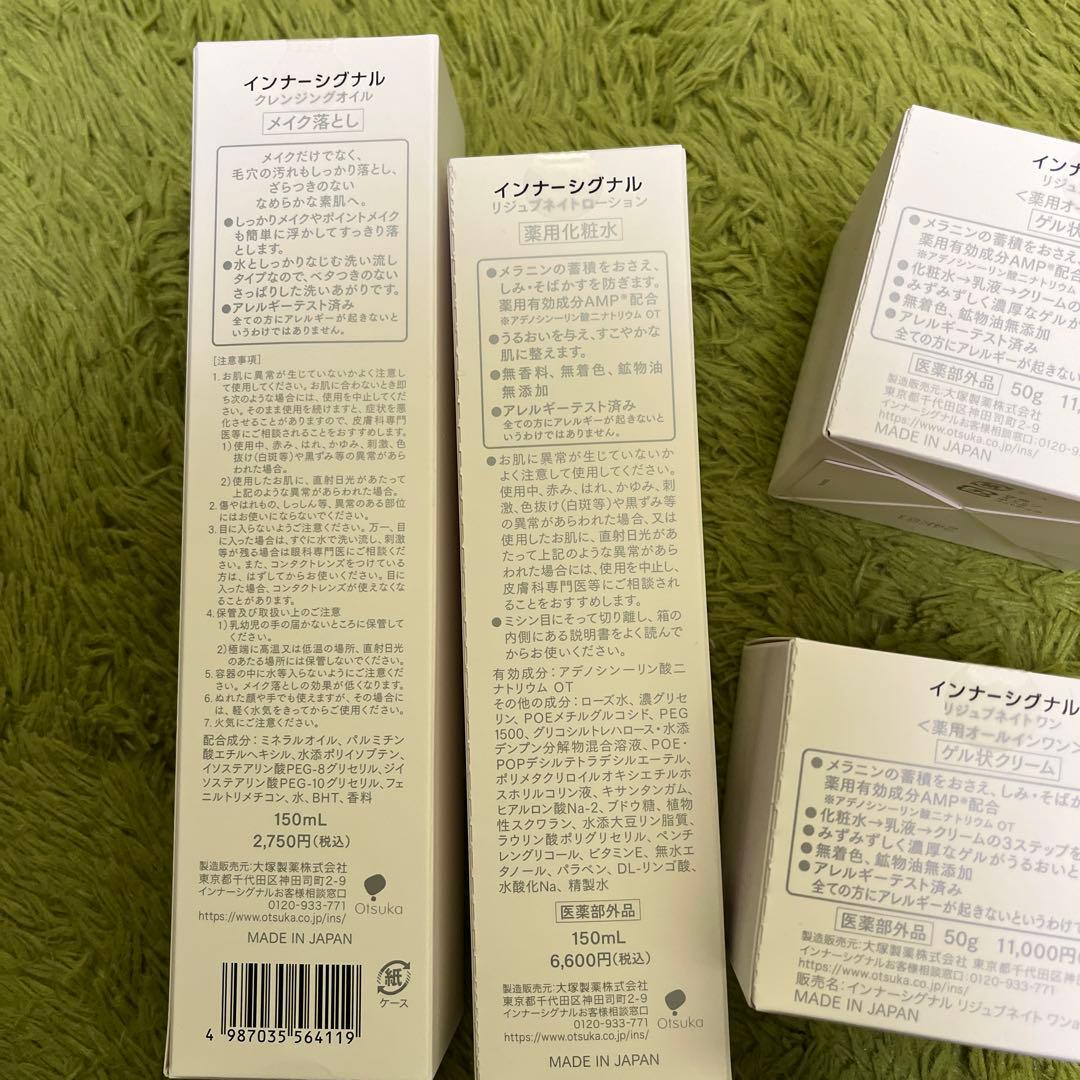 InnerSignal スキンケアセット 大塚製薬 インナーシグナル