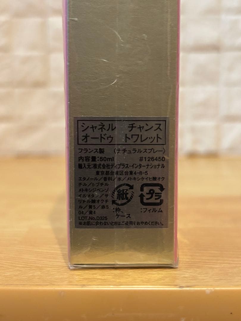 【新品未開封】CHANEL シャネル チャンス オードトワレ 50ml ピンク