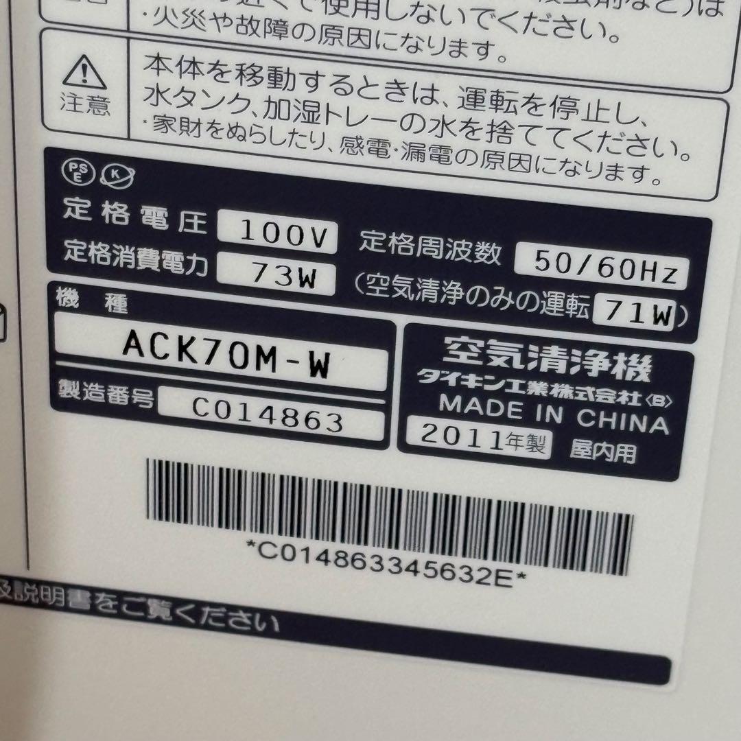 ダイキン 加湿空気清浄機 うるおい光クリエール ACK70M-W 未使用品