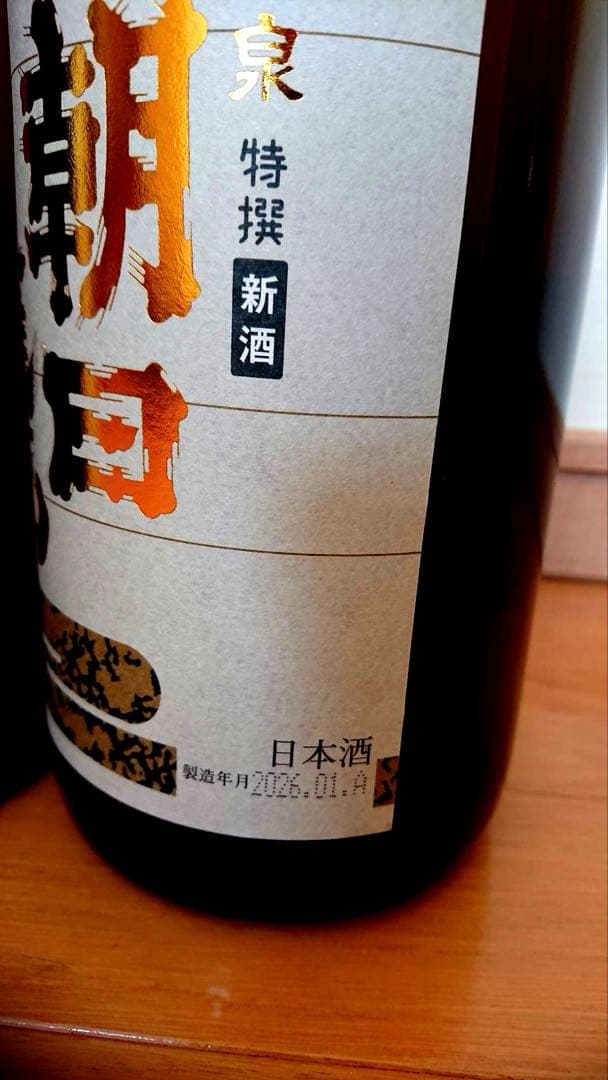 朝日鷹 2本　箱なし