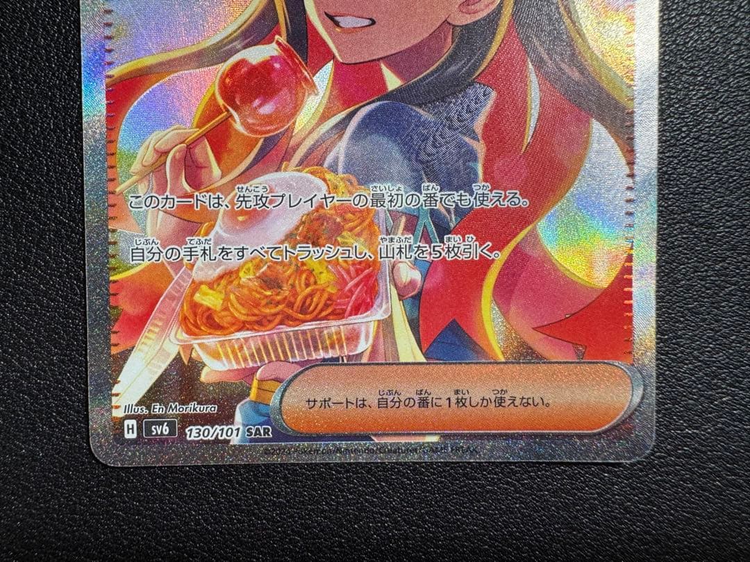 ポケカ　ゼイユ SAR 130/101 変幻の仮面