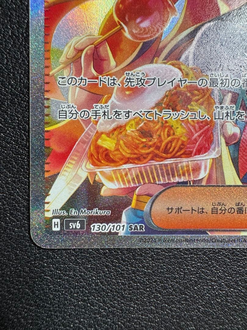 ポケカ　ゼイユ SAR 130/101 変幻の仮面