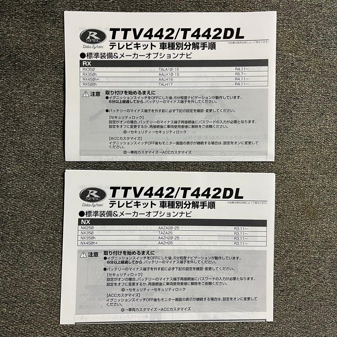 【Kei】テレビキット TV-KIT TTV442 / T442DL