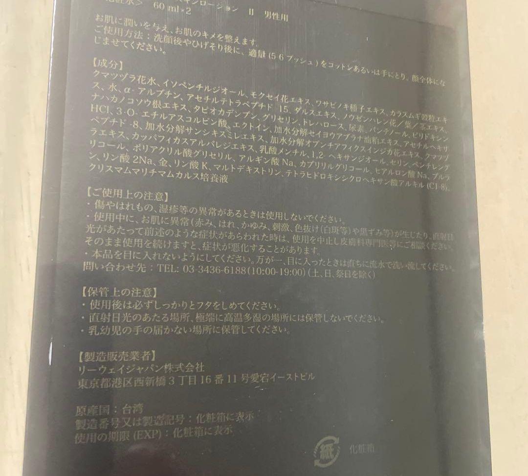 新品　未使用　リーウェイ　正規品保証コンシエンシャス１箱2本スキンローション