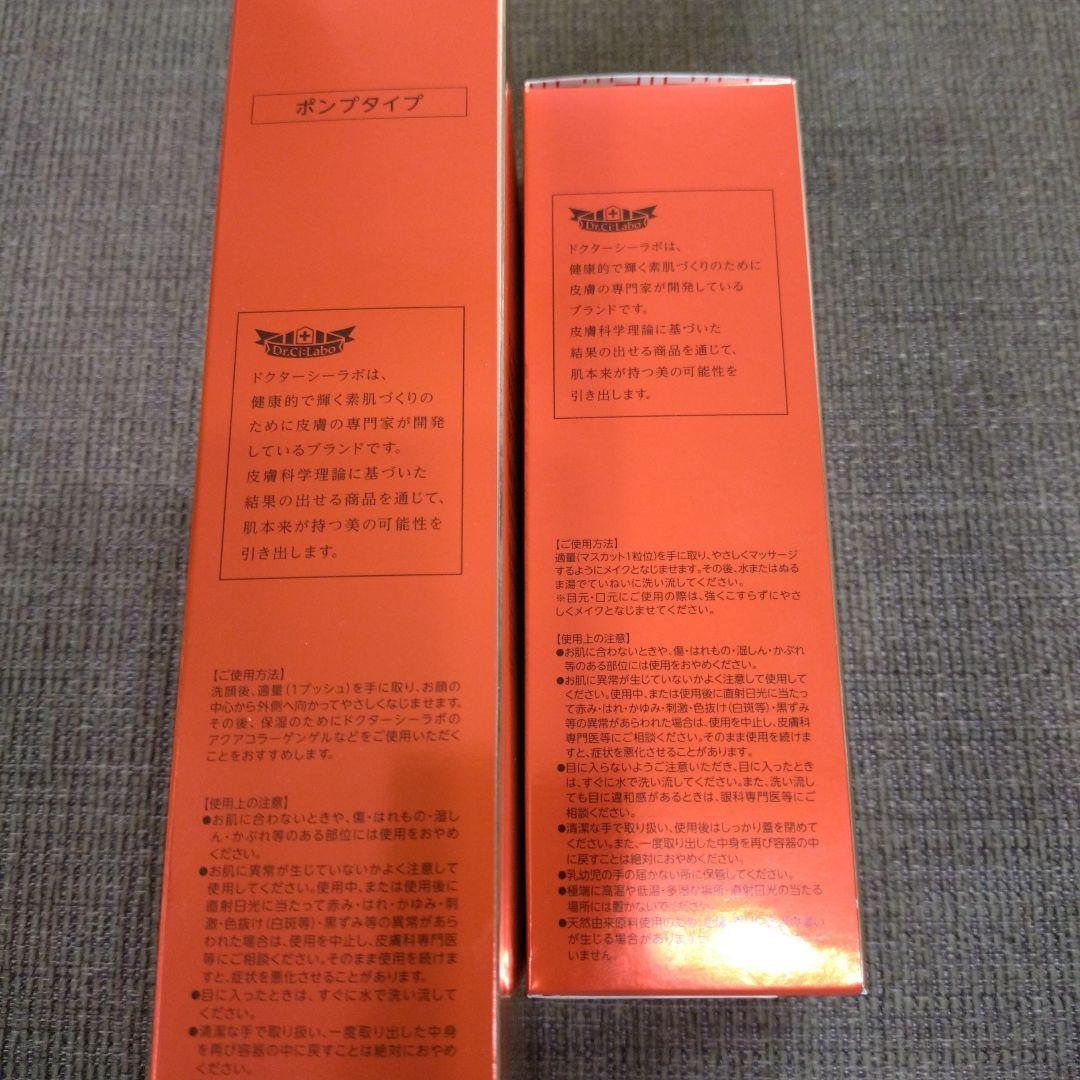 シーラボVC100 エッセンスローション EX R 285ml他2本セット