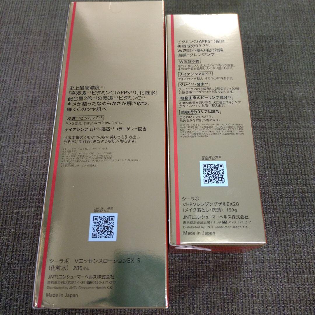 シーラボVC100 エッセンスローション EX R 285ml他2本セット
