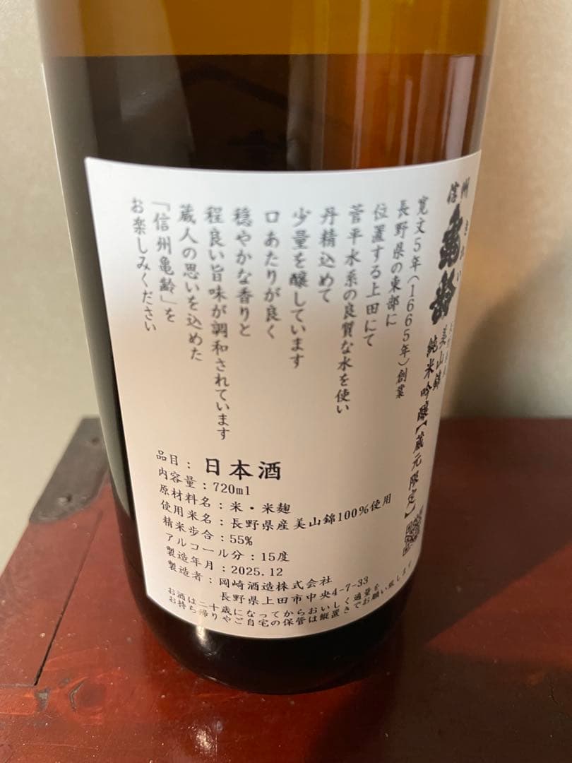 信州亀齢　純米吟醸 720ml 2本セット