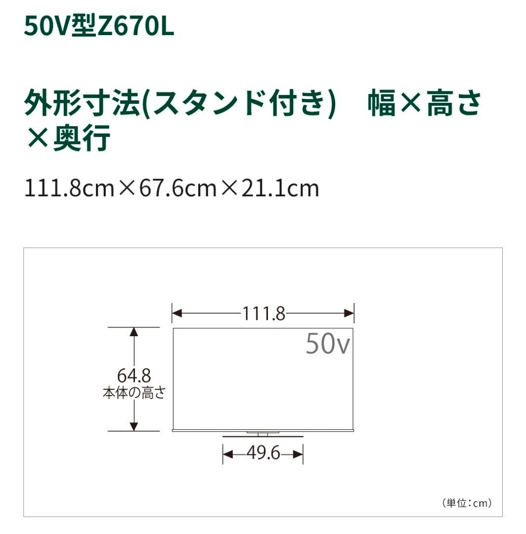 【美品】REGZA 50Z670L 50インチ液晶テレビ